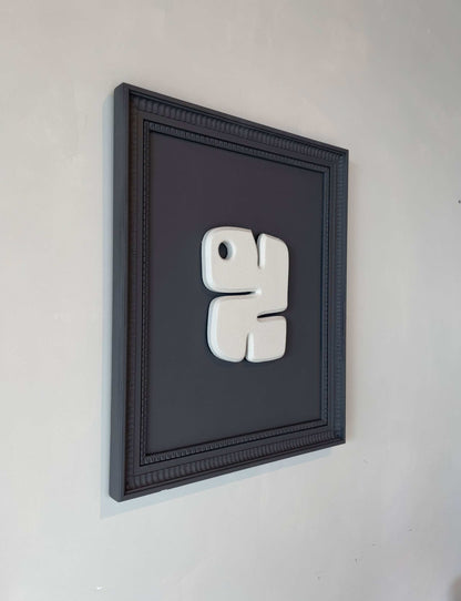 Vintage Frame Cleo with exclusive artwork by Edith Beurskens, featuring shadow white artwork in an anthracite frame; 59 x 49 cm.